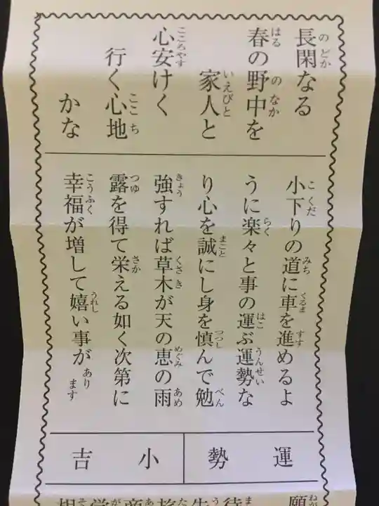 北海道神宮頓宮のおみくじ