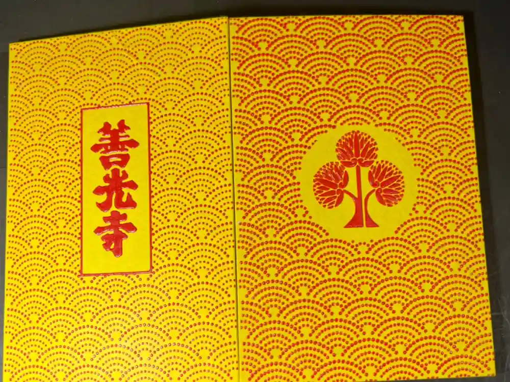 善光寺の御朱印帳