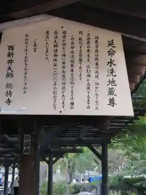 西新井大師総持寺の歴史