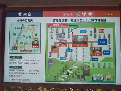 吉峰寺のその他建物