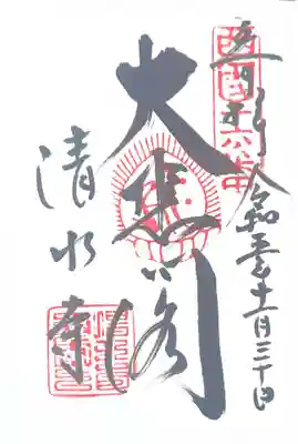 清水寺(京都府)