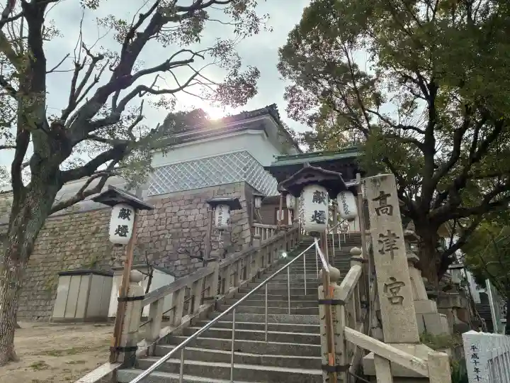 高津宮の{uncategorized: "未分類", other: "その他", undefined: "問題あり", building: "その他建物", grave: "お墓", sacred_gate: "鳥居", guardian: "狛犬", statue: "像", buddha: "仏像", history: "歴史", nature: "自然", garden: "庭園", animal: "動物", pagoda: "塔", temizu: "手水舎", mountain_gate: "山門・神門", sanctuary: "本殿・本堂", subordinate: "末社・摂社", art: "芸術", scenery: "景色", jizo: "地蔵", ema: "絵馬", goshuin: "御朱印", omikuji: "おみくじ", items: "授与品その他", amulet: "お守り", goshuincho: "御朱印帳", eats: "食事", festival: "お祭り", votive_dance: "神楽", shichigosan: "七五三参", wedding: "結婚式", experience: "体験その他", initially: "初詣", around: "周辺", anti_infection: "感染症対策"}