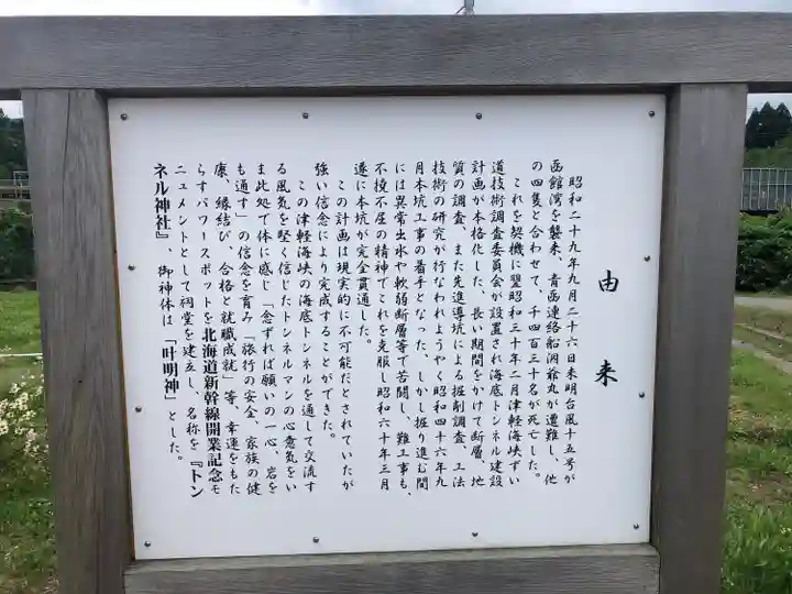 トンネル神社の歴史