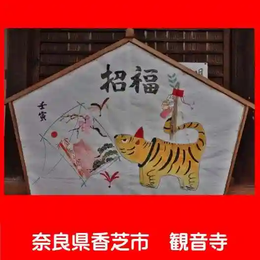 観音寺の御朱印