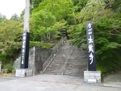 太龍寺(徳島県)