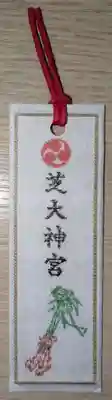 芝大神宮(東京都)