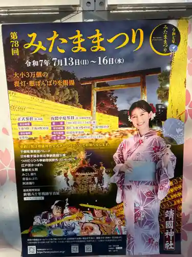 靖國神社の御朱印