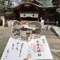 布多天神社の御朱印