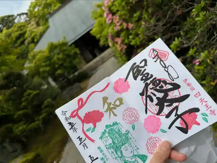 伊勢の国 四天王寺(三重県)