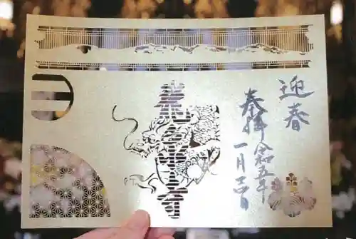 曹洞宗 永松山 龍泉寺の御朱印