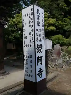 鑁阿寺のその他建物