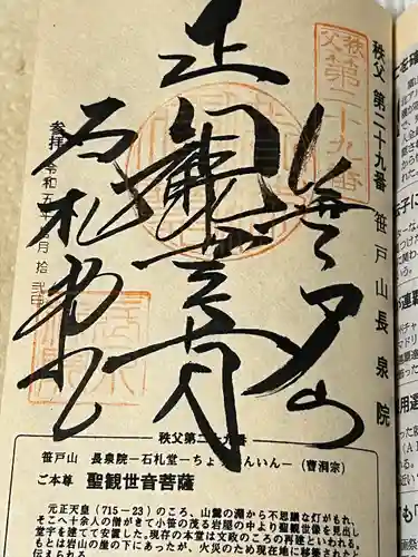 長泉院(埼玉県)