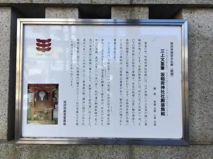 坂稲荷神社のその他建物