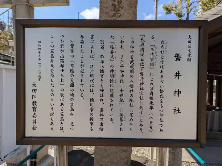 磐井神社(東京都)