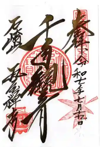 瓦屋寺(滋賀県)