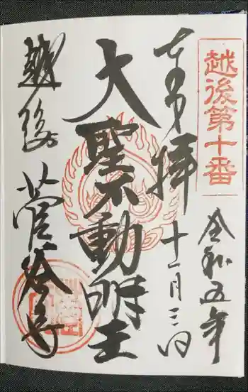 菅谷寺の御朱印 2023年05月