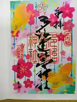 多治速比売神社の{uncategorized: "未分類", other: "その他", undefined: "問題あり", building: "その他建物", grave: "お墓", sacred_gate: "鳥居", guardian: "狛犬", statue: "像", buddha: "仏像", history: "歴史", nature: "自然", garden: "庭園", animal: "動物", pagoda: "塔", temizu: "手水舎", mountain_gate: "山門・神門", sanctuary: "本殿・本堂", subordinate: "末社・摂社", art: "芸術", scenery: "景色", jizo: "地蔵", ema: "絵馬", goshuin: "御朱印", omikuji: "おみくじ", items: "授与品その他", amulet: "お守り", goshuincho: "御朱印帳", eats: "食事", festival: "お祭り", votive_dance: "神楽", shichigosan: "七五三参", wedding: "結婚式", experience: "体験その他", initially: "初詣", around: "周辺", anti_infection: "感染症対策"}