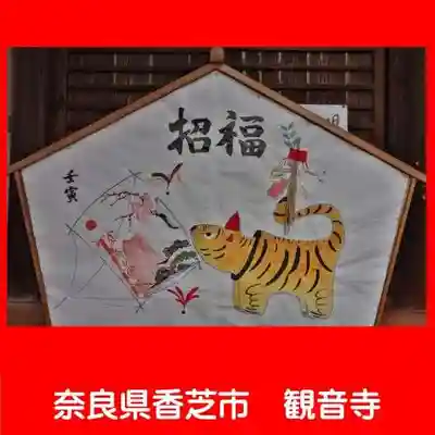 観音寺の御朱印