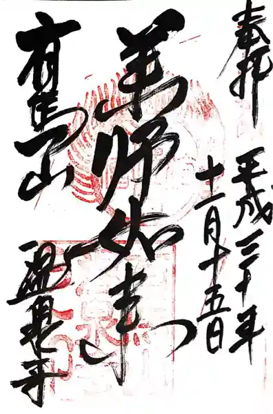 温泉寺(兵庫県)