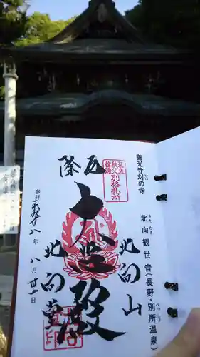 北向観音の御朱印