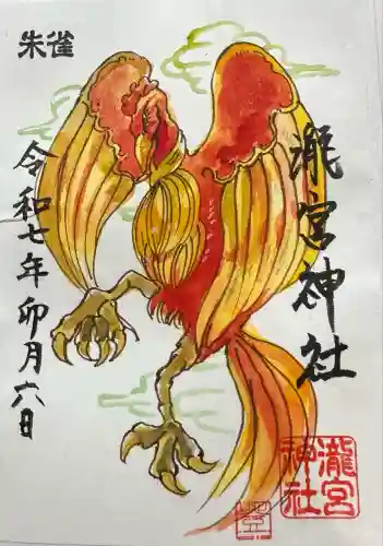 瀧宮神社(広島県)