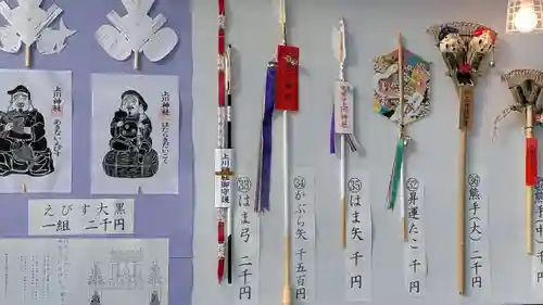 上川神社の授与品その他