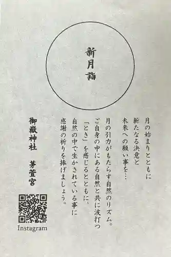 御嶽神社茅萱宮(岐阜県)