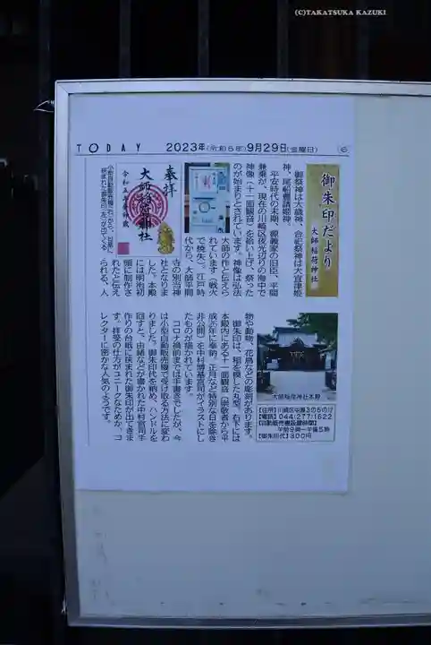 大師稲荷神社(神奈川県)