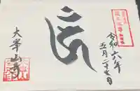 大峯山寺(奈良県)