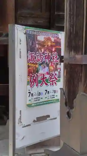 諏訪神社(福島県)