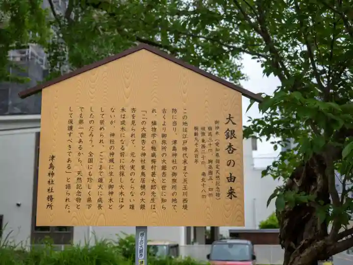 津島神社 御旅所跡(愛知県)