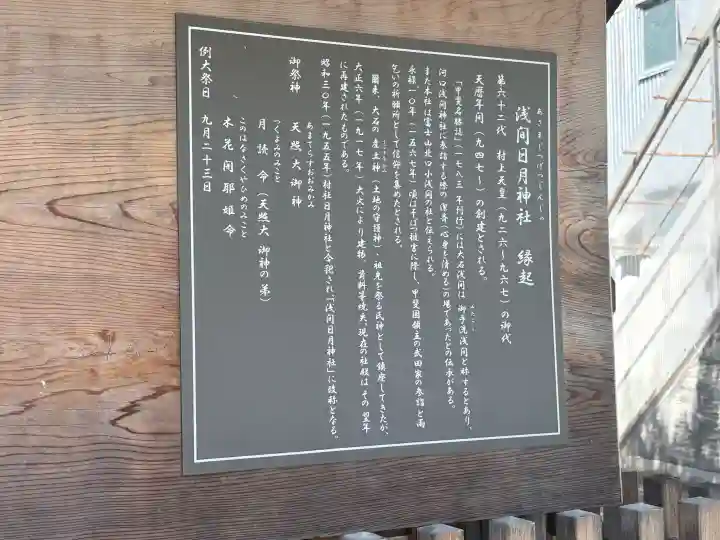 浅間日月神社の{uncategorized: "未分類", other: "その他", undefined: "問題あり", building: "その他建物", grave: "お墓", sacred_gate: "鳥居", guardian: "狛犬", statue: "像", buddha: "仏像", history: "歴史", nature: "自然", garden: "庭園", animal: "動物", pagoda: "塔", temizu: "手水舎", mountain_gate: "山門・神門", sanctuary: "本殿・本堂", subordinate: "末社・摂社", art: "芸術", scenery: "景色", jizo: "地蔵", ema: "絵馬", goshuin: "御朱印", omikuji: "おみくじ", items: "授与品その他", amulet: "お守り", goshuincho: "御朱印帳", eats: "食事", festival: "お祭り", votive_dance: "神楽", shichigosan: "七五三参", wedding: "結婚式", experience: "体験その他", initially: "初詣", around: "周辺", anti_infection: "感染症対策"}
