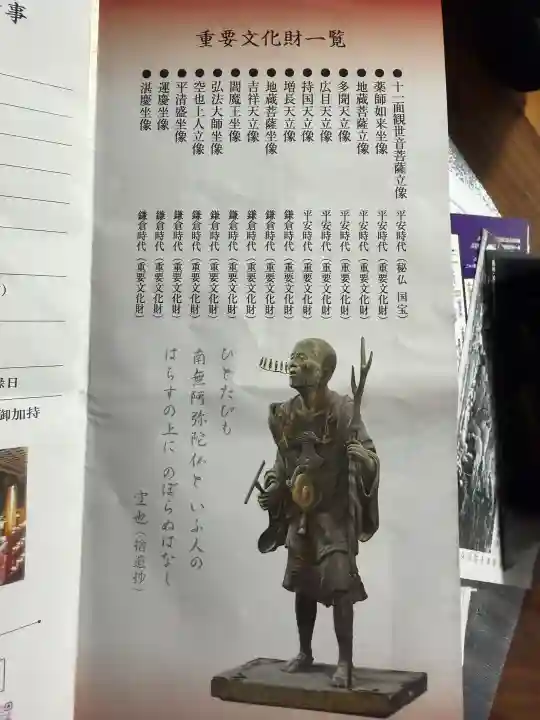 六波羅蜜寺の{uncategorized: "未分類", other: "その他", undefined: "問題あり", building: "その他建物", grave: "お墓", sacred_gate: "鳥居", guardian: "狛犬", statue: "像", buddha: "仏像", history: "歴史", nature: "自然", garden: "庭園", animal: "動物", pagoda: "塔", temizu: "手水舎", mountain_gate: "山門・神門", sanctuary: "本殿・本堂", subordinate: "末社・摂社", art: "芸術", scenery: "景色", jizo: "地蔵", ema: "絵馬", goshuin: "御朱印", omikuji: "おみくじ", items: "授与品その他", amulet: "お守り", goshuincho: "御朱印帳", eats: "食事", festival: "お祭り", votive_dance: "神楽", shichigosan: "七五三参", wedding: "結婚式", experience: "体験その他", initially: "初詣", around: "周辺", anti_infection: "感染症対策"}