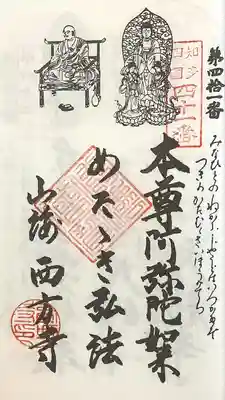 西方寺(愛知県)