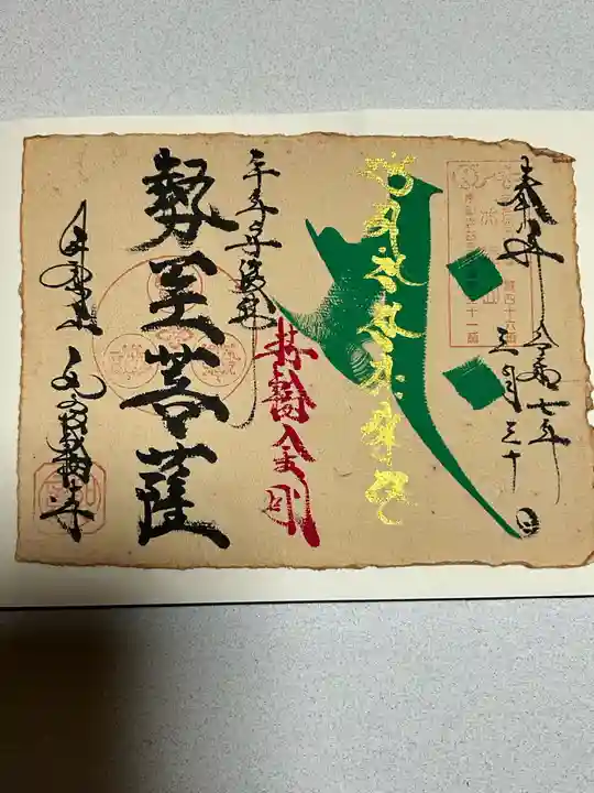 井際山 如意輪寺(愛知県)