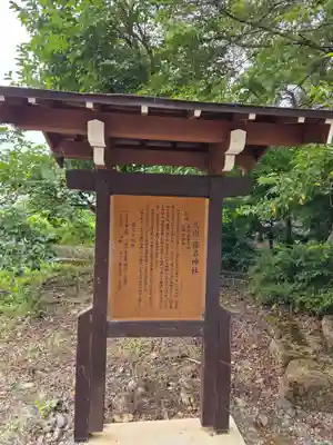 荏名神社(岐阜県)