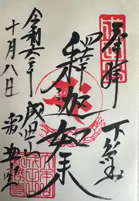 成田山新勝寺(千葉県)