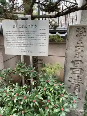 昌清寺(東京都)