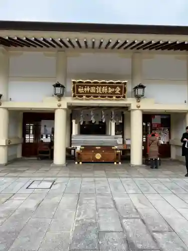 愛知縣護國神社の{uncategorized: "未分類", other: "その他", undefined: "問題あり", building: "その他建物", grave: "お墓", sacred_gate: "鳥居", guardian: "狛犬", statue: "像", buddha: "仏像", history: "歴史", nature: "自然", garden: "庭園", animal: "動物", pagoda: "塔", temizu: "手水舎", mountain_gate: "山門・神門", sanctuary: "本殿・本堂", subordinate: "末社・摂社", art: "芸術", scenery: "景色", jizo: "地蔵", ema: "絵馬", goshuin: "御朱印", omikuji: "おみくじ", items: "授与品その他", amulet: "お守り", goshuincho: "御朱印帳", eats: "食事", festival: "お祭り", votive_dance: "神楽", shichigosan: "七五三参", wedding: "結婚式", experience: "体験その他", initially: "初詣", around: "周辺", anti_infection: "感染症対策"}