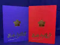 石歴山 妙勝寺(東京都)