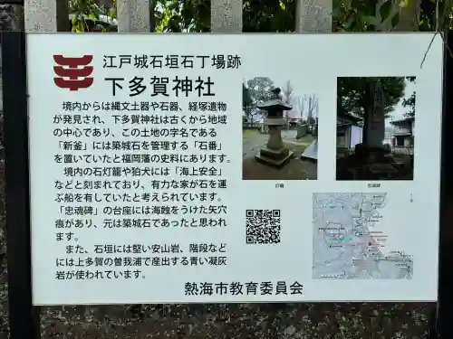 下多賀神社の{uncategorized: "未分類", other: "その他", undefined: "問題あり", building: "その他建物", grave: "お墓", sacred_gate: "鳥居", guardian: "狛犬", statue: "像", buddha: "仏像", history: "歴史", nature: "自然", garden: "庭園", animal: "動物", pagoda: "塔", temizu: "手水舎", mountain_gate: "山門・神門", sanctuary: "本殿・本堂", subordinate: "末社・摂社", art: "芸術", scenery: "景色", jizo: "地蔵", ema: "絵馬", goshuin: "御朱印", omikuji: "おみくじ", items: "授与品その他", amulet: "お守り", goshuincho: "御朱印帳", eats: "食事", festival: "お祭り", votive_dance: "神楽", shichigosan: "七五三参", wedding: "結婚式", experience: "体験その他", initially: "初詣", around: "周辺", anti_infection: "感染症対策"}
