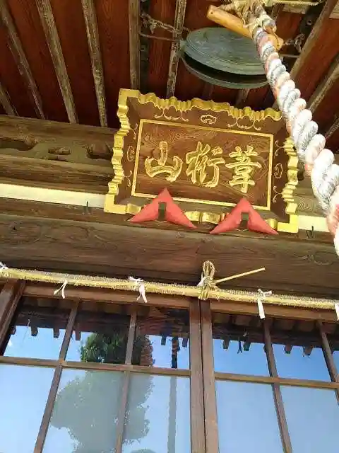 葦桁山 永昌院の本殿・本堂