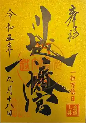 川越八幡宮(埼玉県)