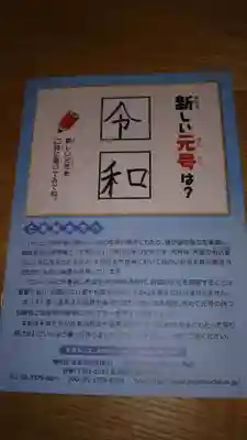 酒門神社の体験その他