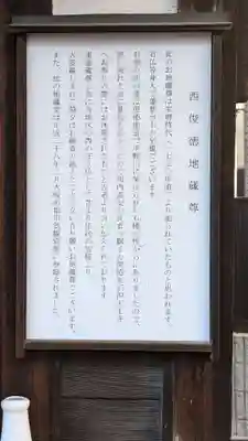 西俊徳地蔵尊(大阪府)