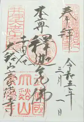 豪徳寺(東京都)