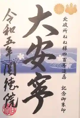 圓徳院(京都府)