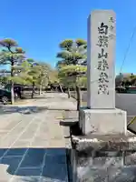 勝泉院(栃木県)