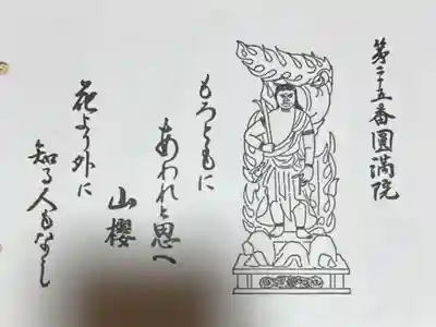 近畿三十六不動尊霊場第二十五番札所