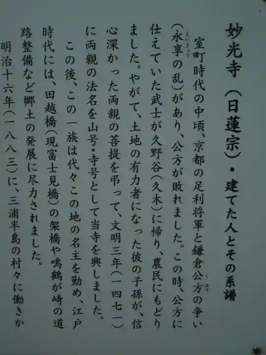 妙光寺の御朱印